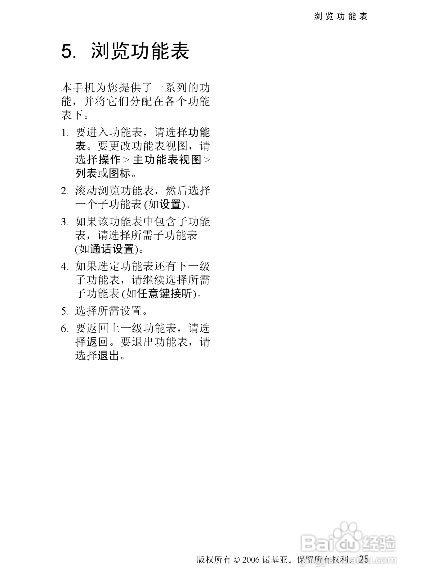 诺基亚6080手机使用说明书:[3]