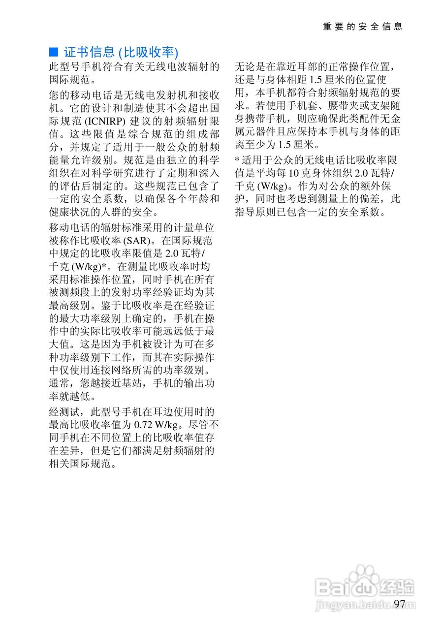 诺基亚6820手机使用说明书:[11]