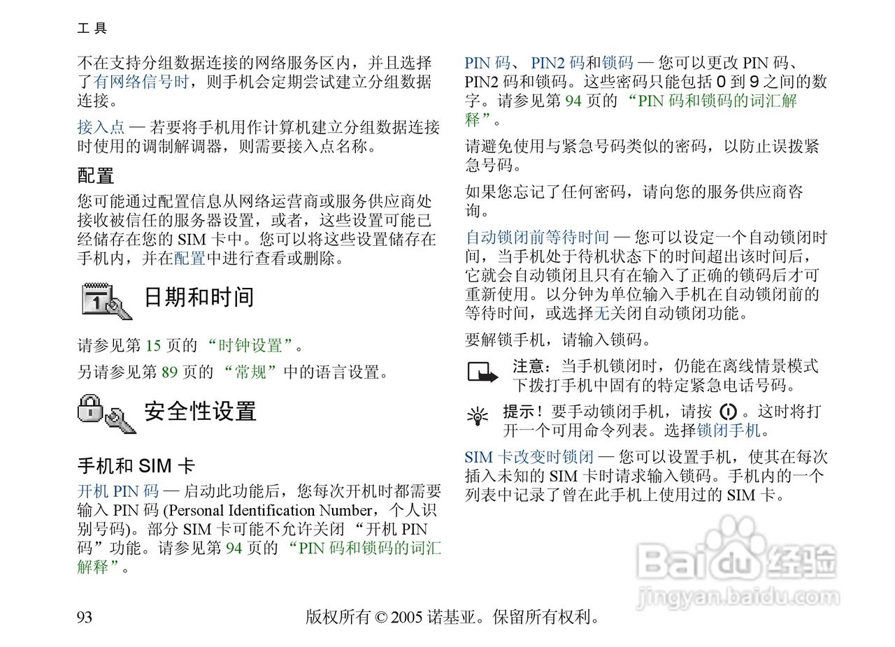 诺基亚6681手机使用说明书:[10]