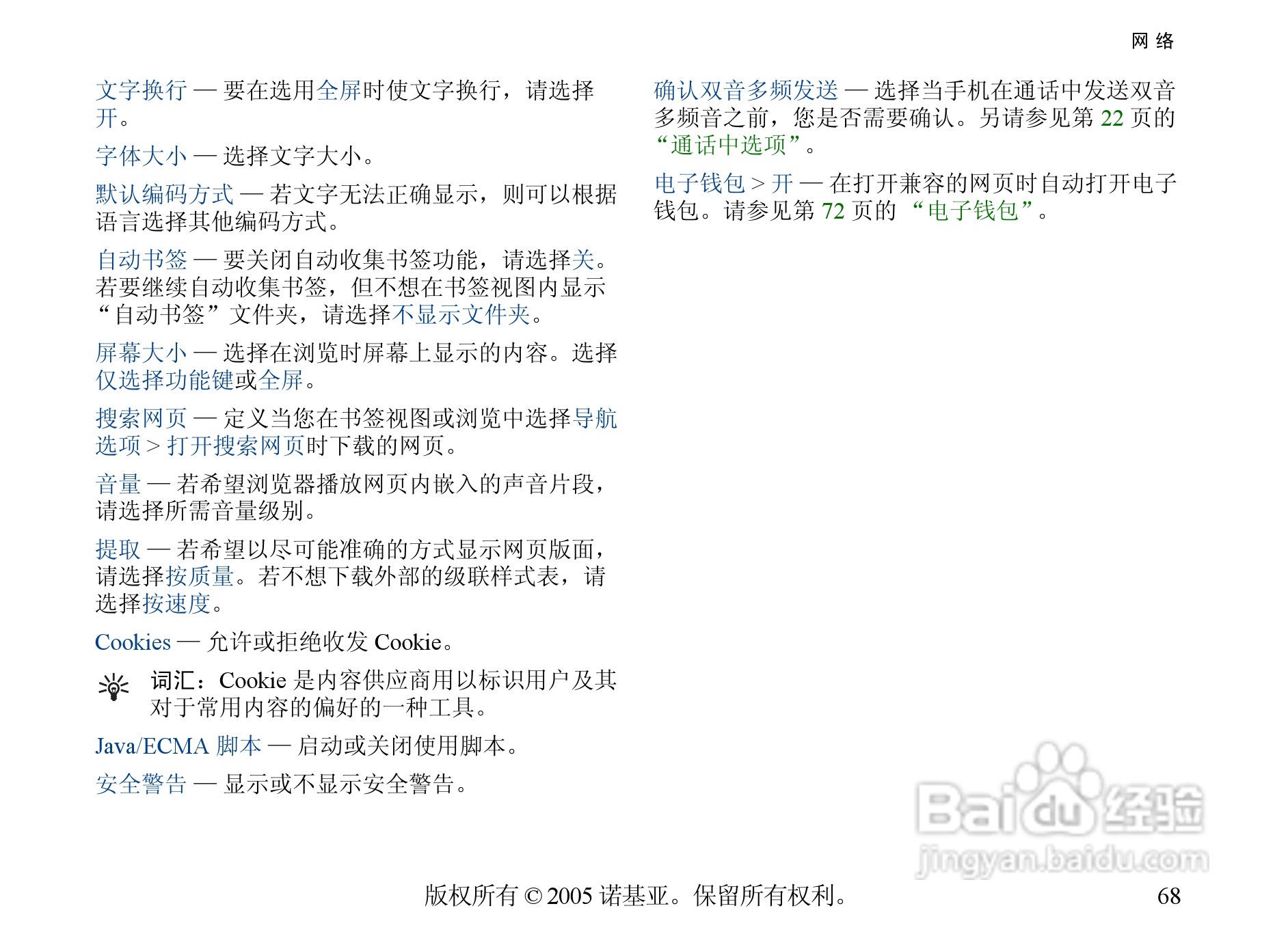 诺基亚6681手机使用说明书:[7]