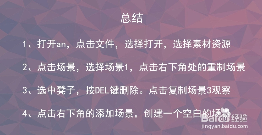 animate2019 an怎么样新建场景或者复制场景？