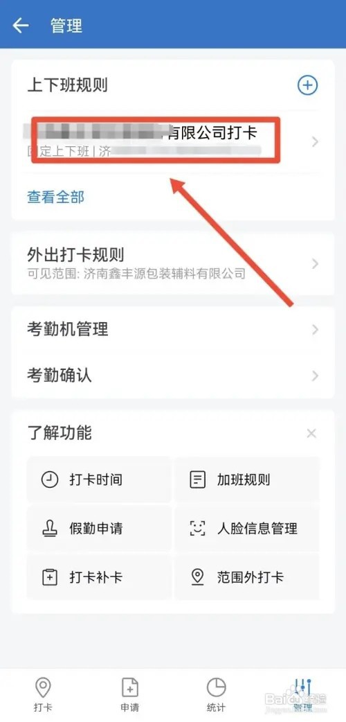 企业微信如何设置允许补卡申请