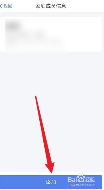 个人所得税家庭成员信息怎么添加