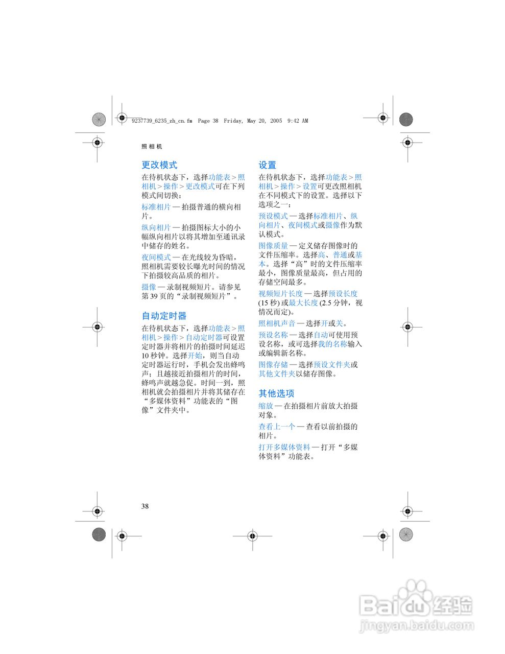 诺基亚6235手机使用说明书:[5]