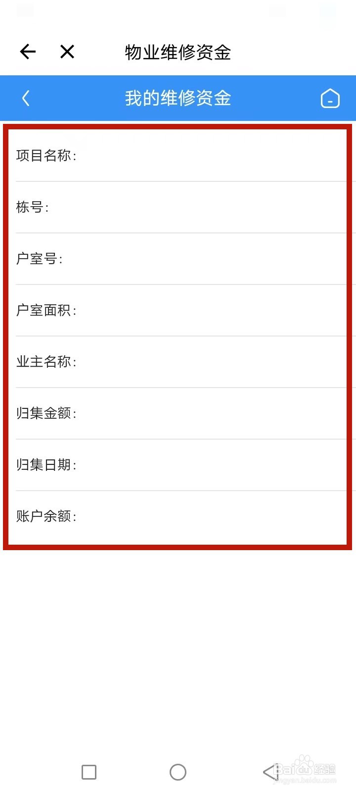 张家界物业维修资金怎么查询
