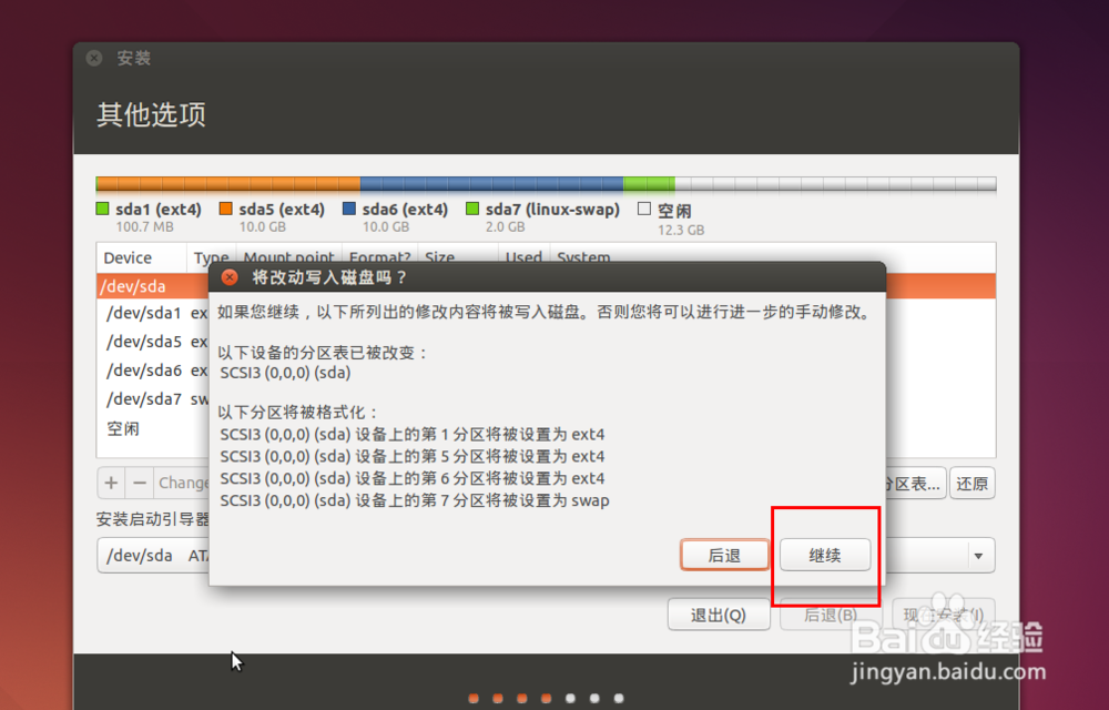 在VirtualBox中安装Ubuntu 14.04.2 LTS完整教程