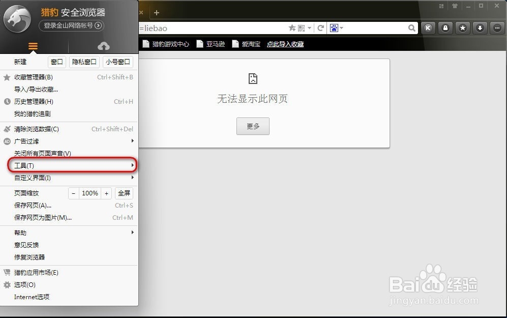 猎豹浏览器怎么打开任务管理器