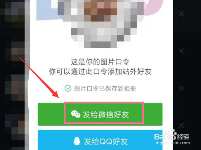 抖音怎么添加微信好友