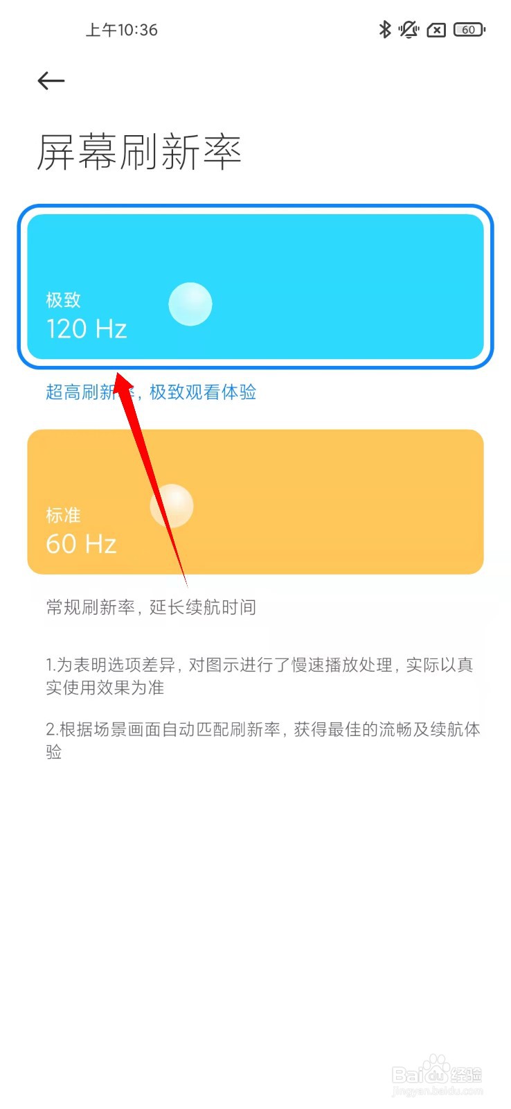 小米120Hz刷新率怎么开启