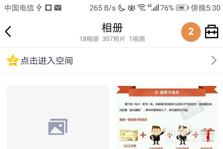 手机QQ如何修复老照片
