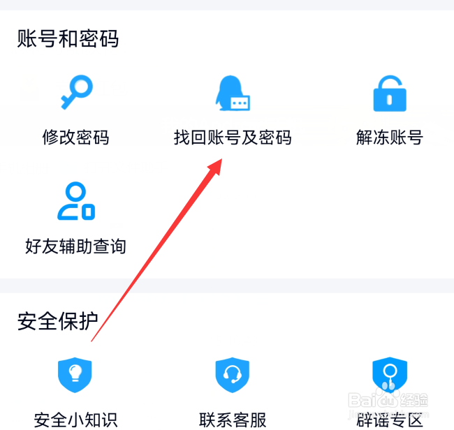 手机qq怎么找回账号及密码