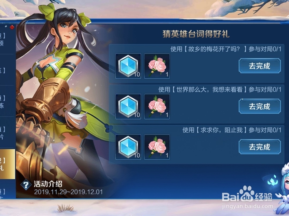 王者荣耀猜英雄台词得好礼活动攻略