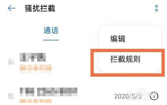 OPPO Reno10来电拦截怎么设置开启