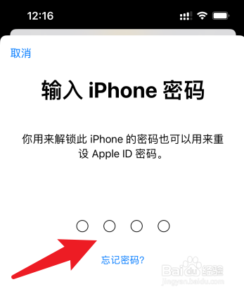 苹果手机怎么重新设置id密码
