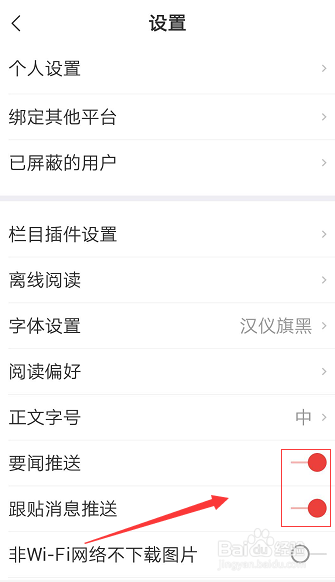 网易新闻怎么关闭推送