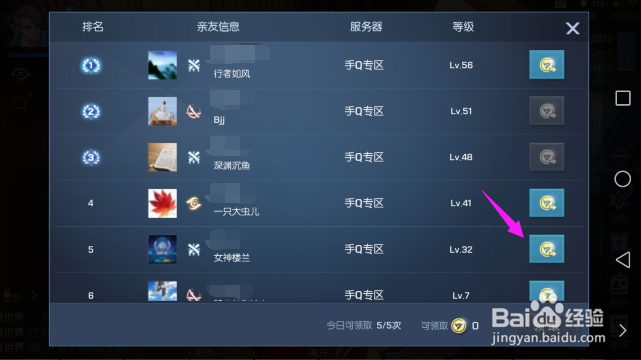 龙族幻想怎么给亲友发送消息？