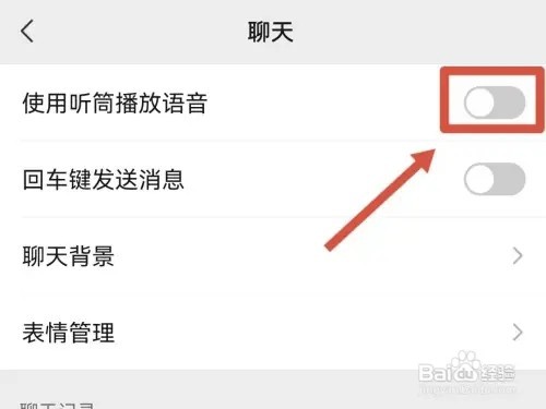 微信扬声器模式怎么打开