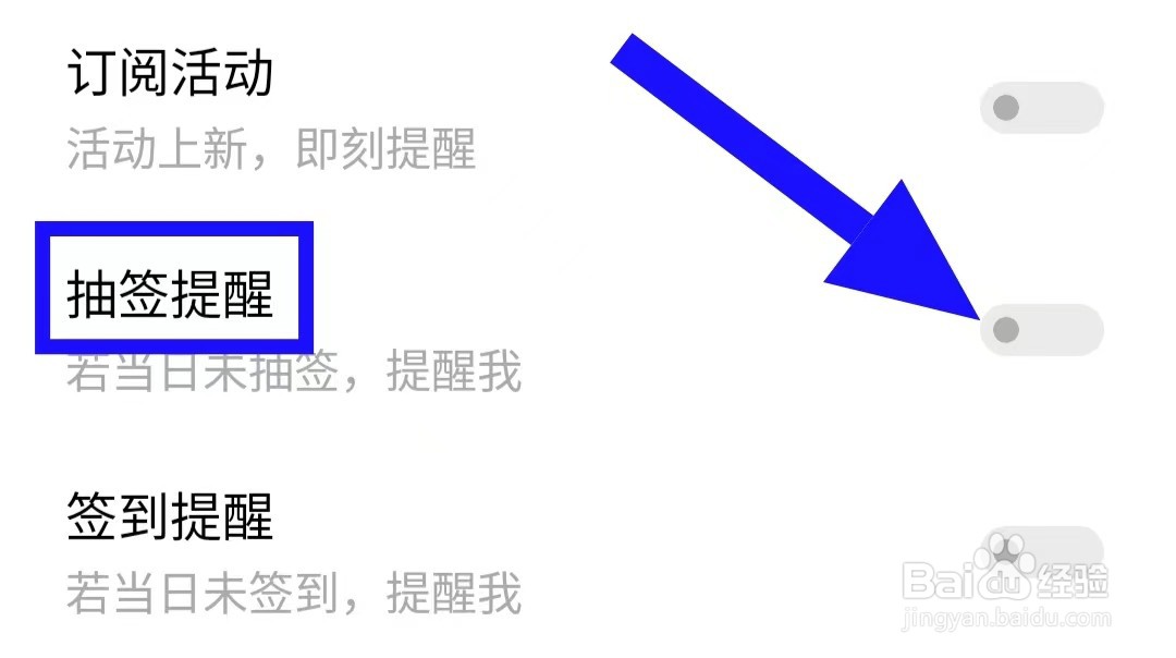 趣悦免费小说的抽签提醒怎么关闭