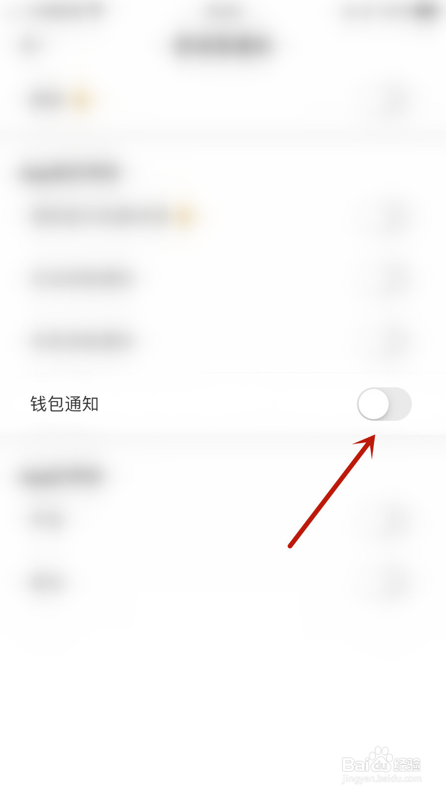 悦悦圈怎么设置钱包通知启用
