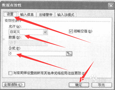 excel使用有效性保护公式单元格不被修改