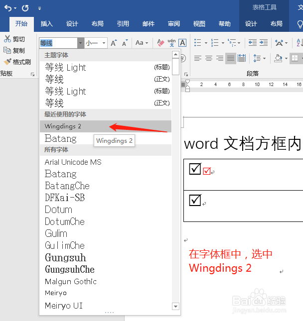 word文档方框内打钩符号代码 怎么输入打勾