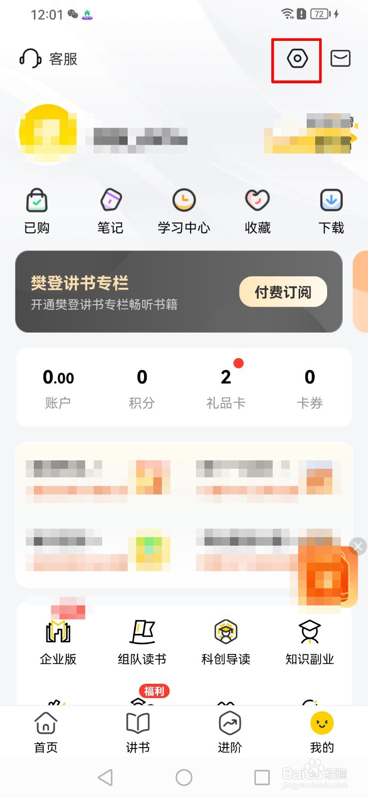 帆书APP听书时如何设置为锁屏显示