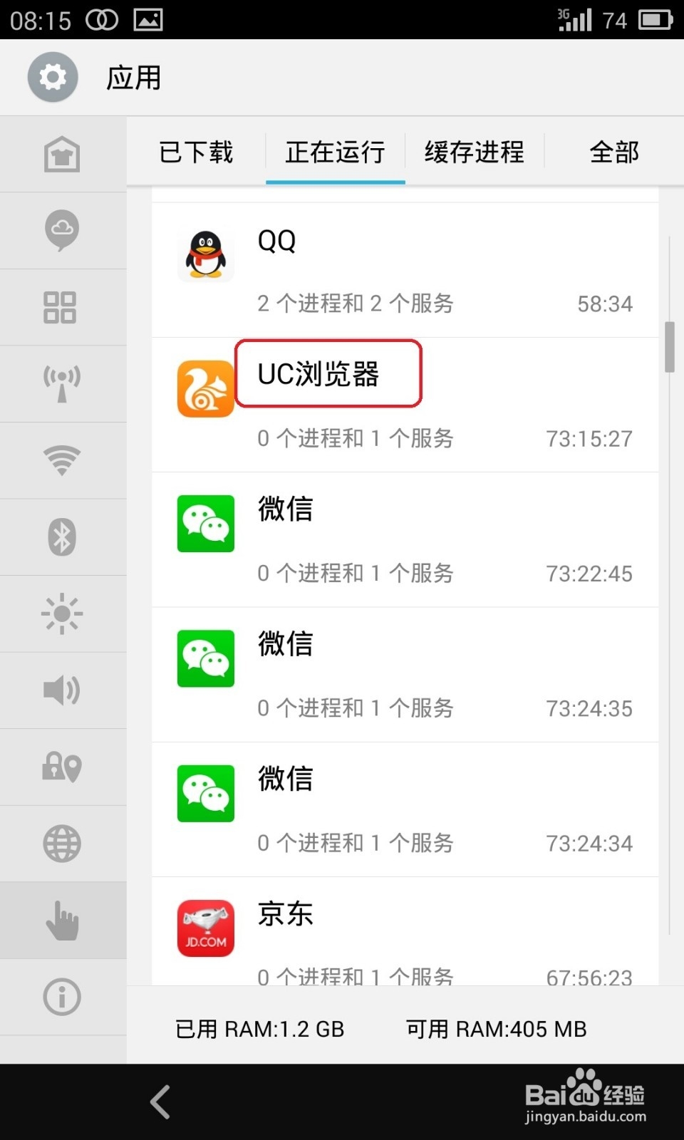 魅族3手机怎样更省电