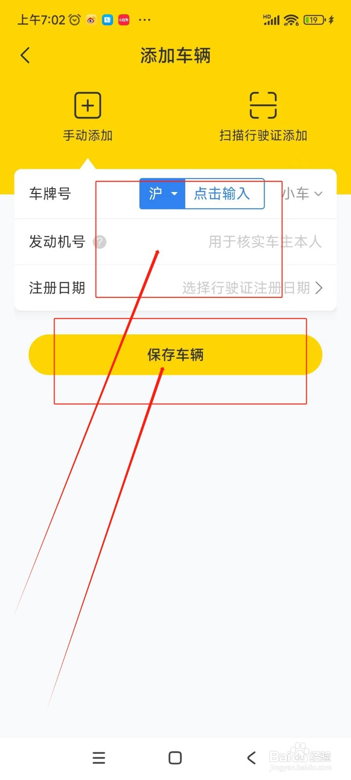 车轮违章查询如何添加车辆信息