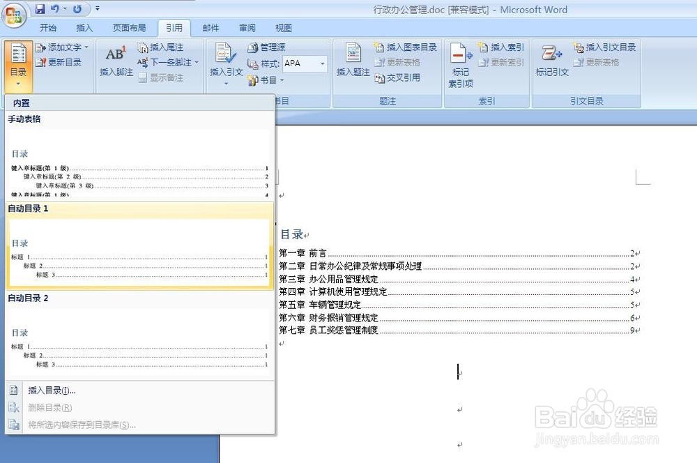 word如何制作文档目录？