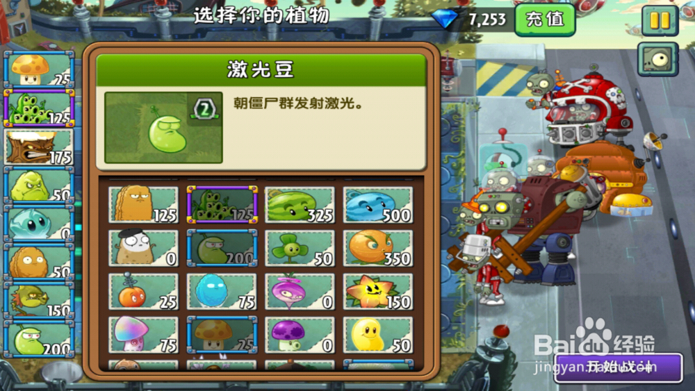 植物大战僵尸2未来世界第28天第一颗星
