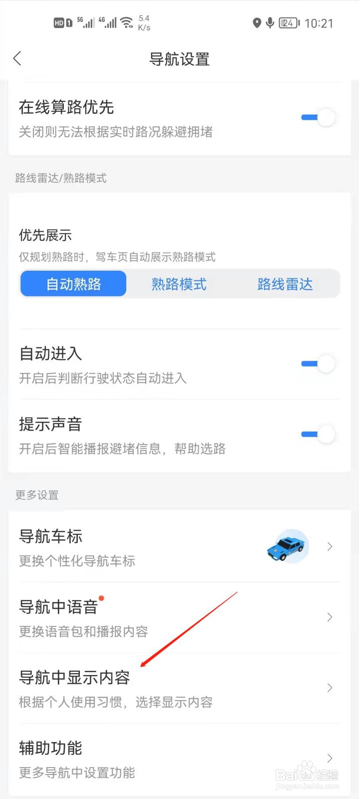 百度地图怎么选择导航日夜模式