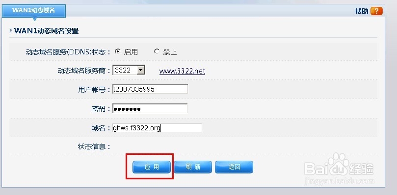 动态域名有什么用,怎样申请及使用免费动态域名