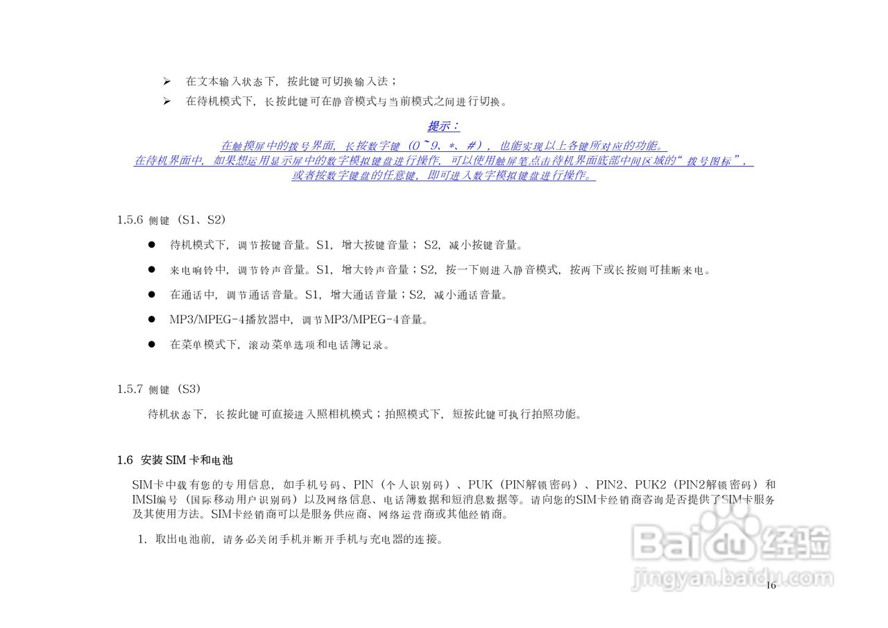 KPT8660手机说明书:[2]