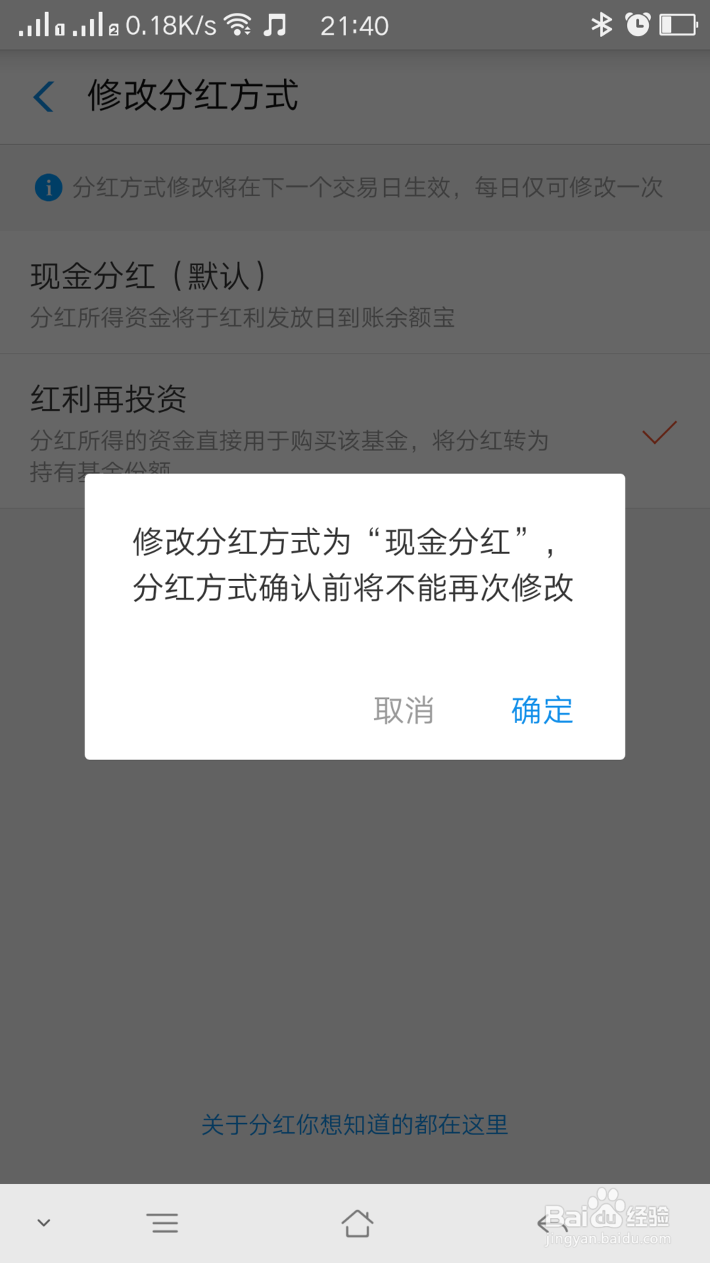 支付宝如何修改基金的分红方式