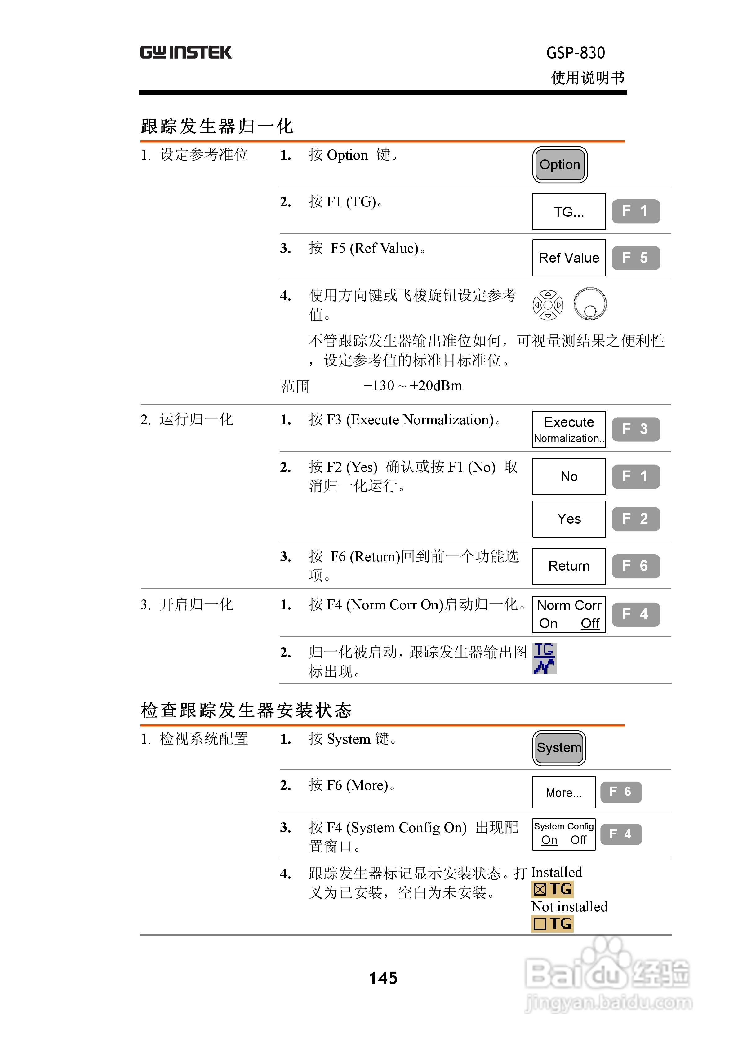 固纬GSP830频谱分析仪说明书:[15]
