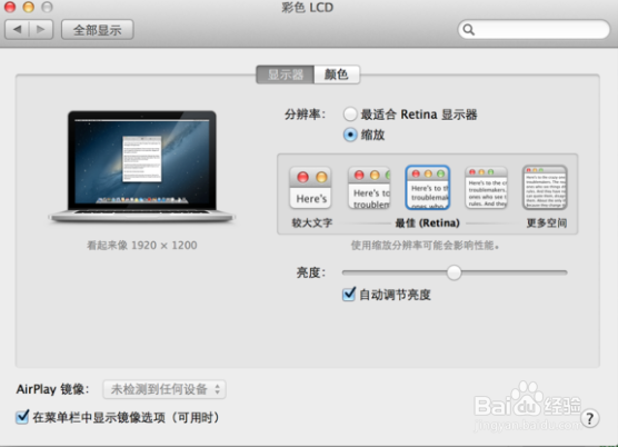Macbook苹果笔记本出现闪屏现象的解决方法