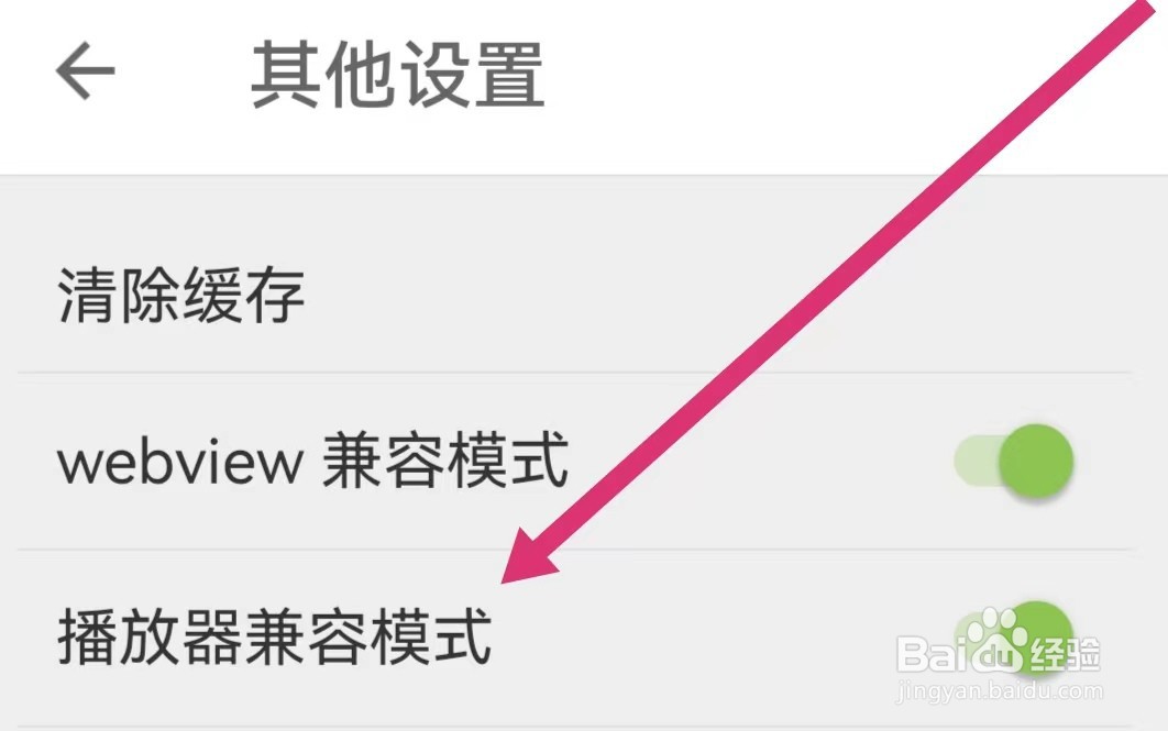 扇贝阅读如何关闭播放器兼容模式？