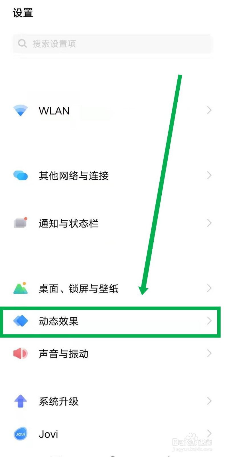 教你如何设置vivoS7手机面部识别动画