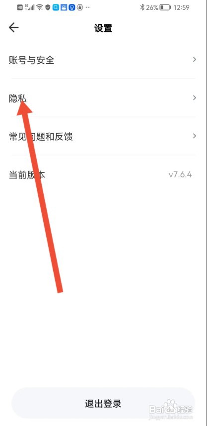 装修图库APP如何关闭个性化广告