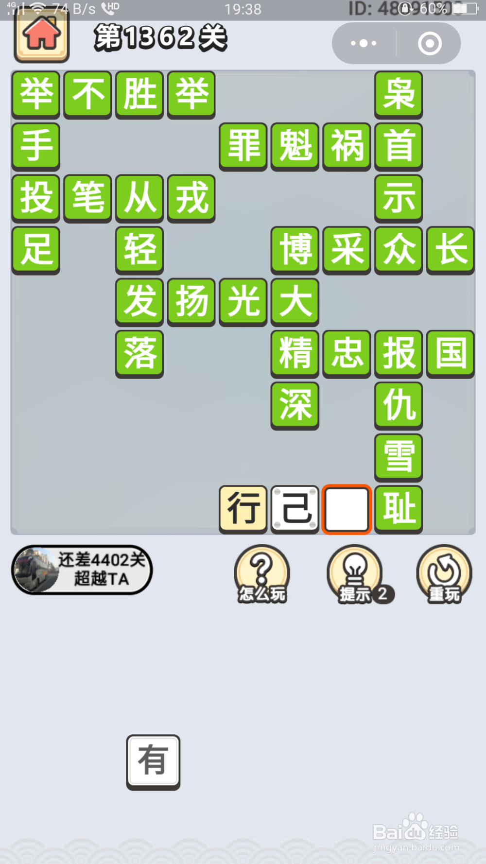 微信成语小秀才第1341关至1380关答案