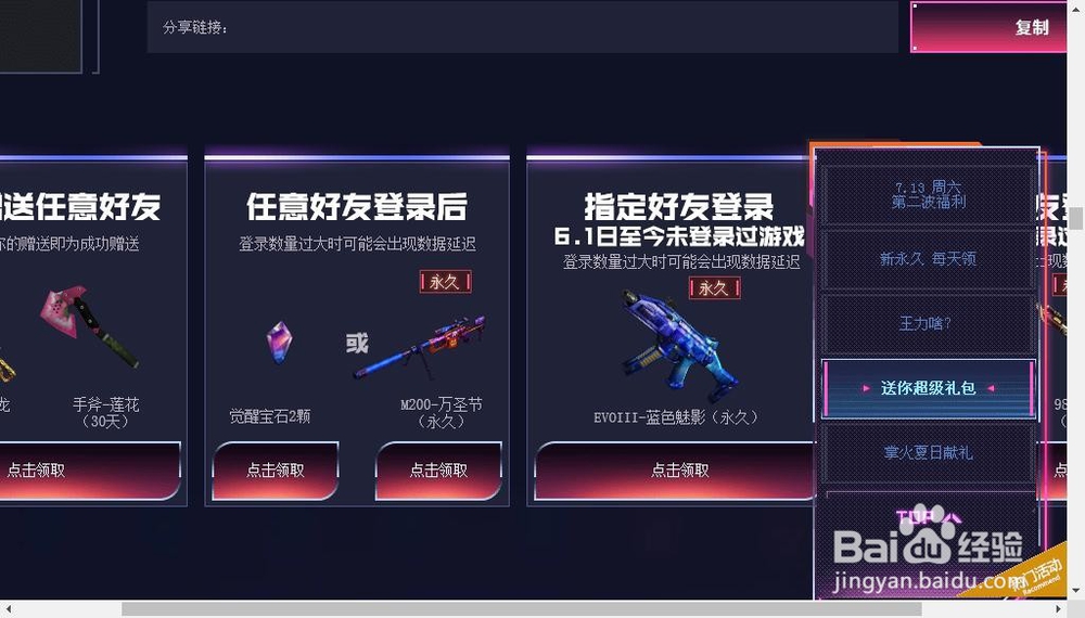 evo蓝色魅影怎么获得