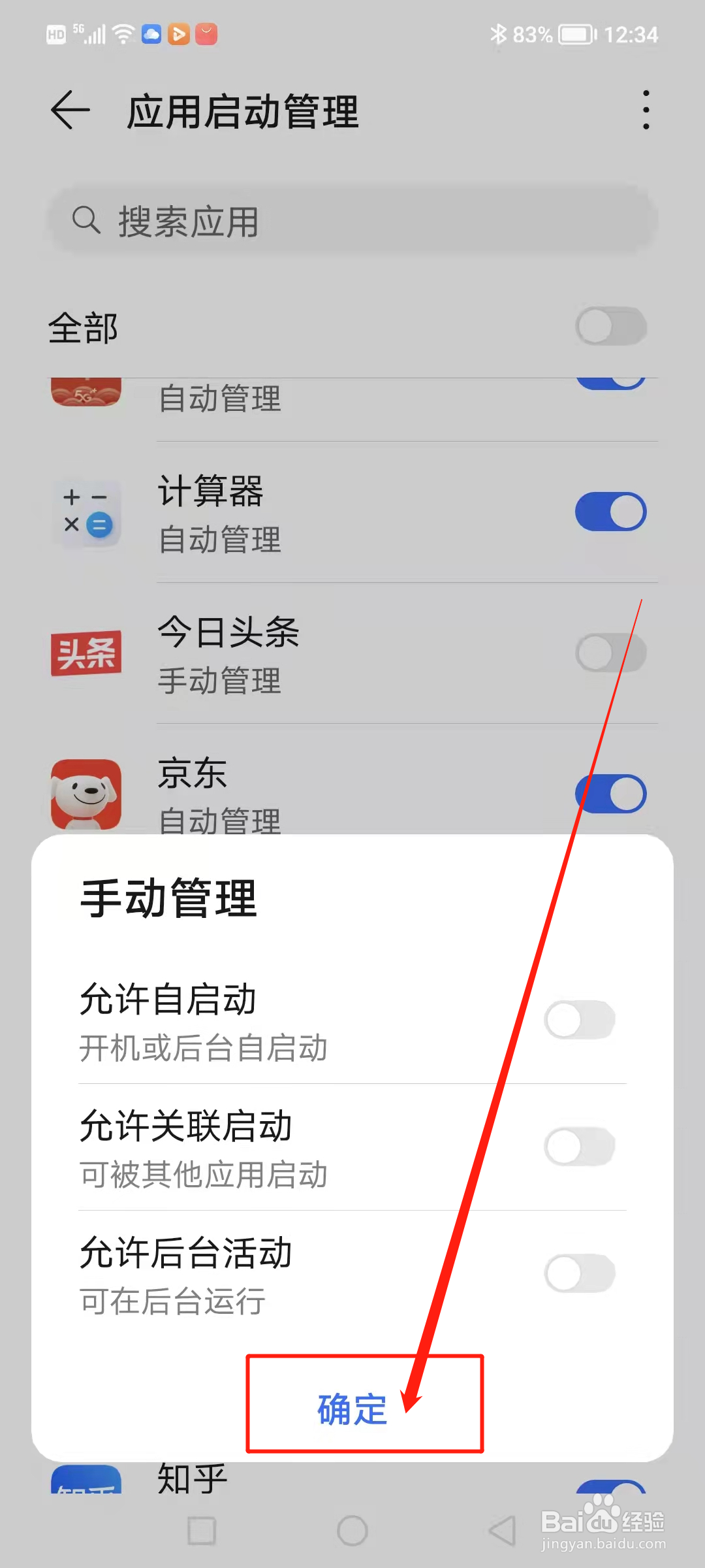 安卓手机桌面广告怎么去除