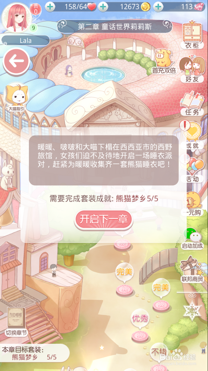 奇迹暖暖熊猫梦乡通过攻略