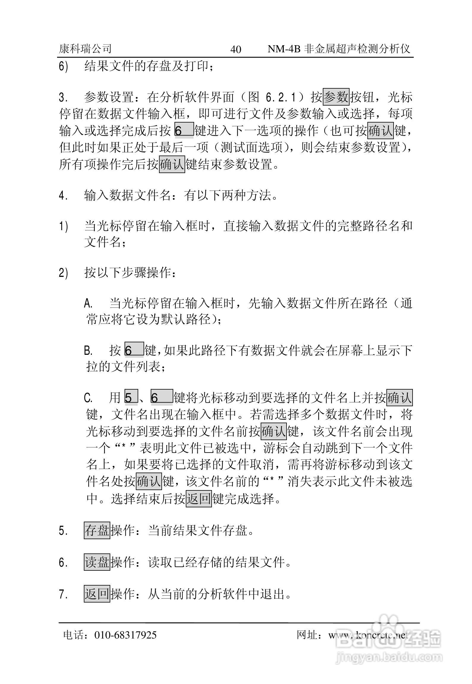 NM-4B立式非金属超声检测分析仪说明书:[5]