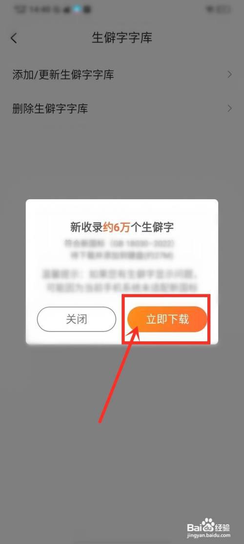 搜狗输入法生僻字字库怎么更新?
