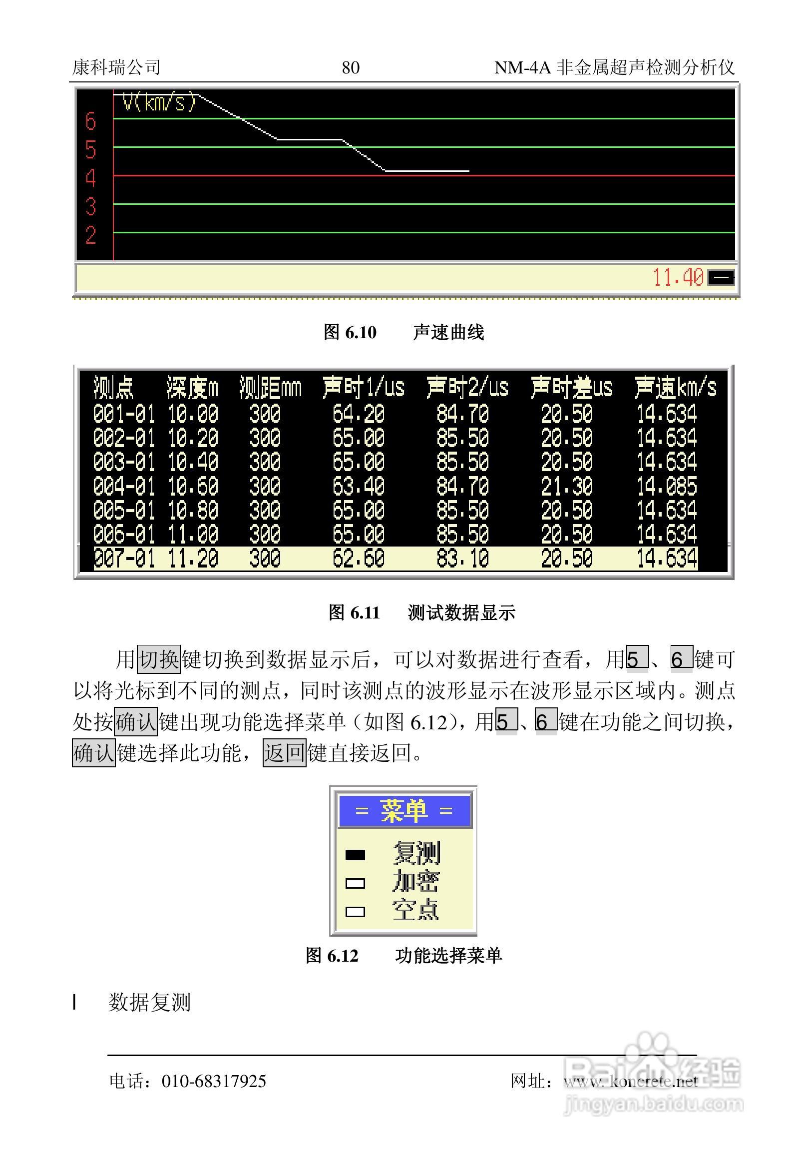 NM-4A卧式非金属超声检测分析仪说明书:[9]