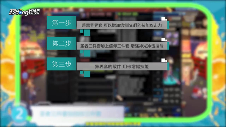DNF90级帕拉丁如何选择异界套