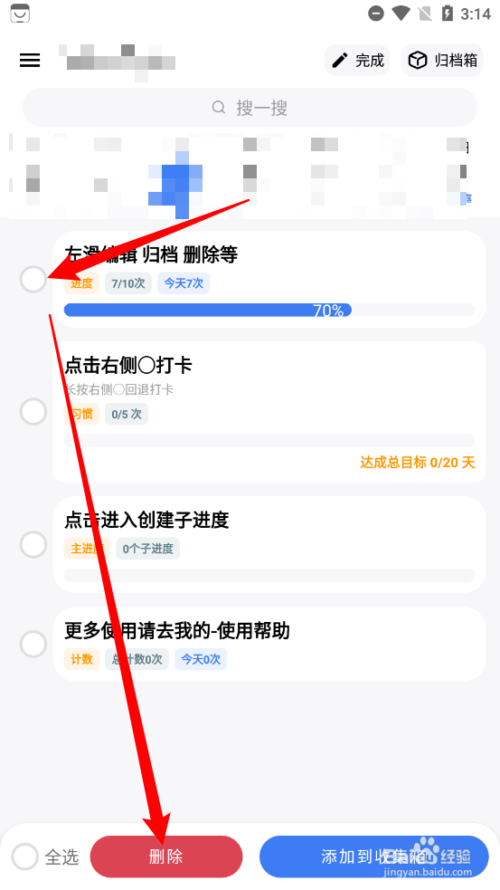 点滴进度如何删除任务