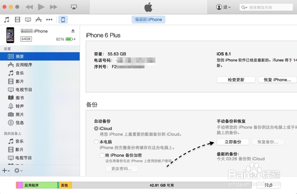 iPhone6、iPhone6 Plus访问限制密码忘了怎么办