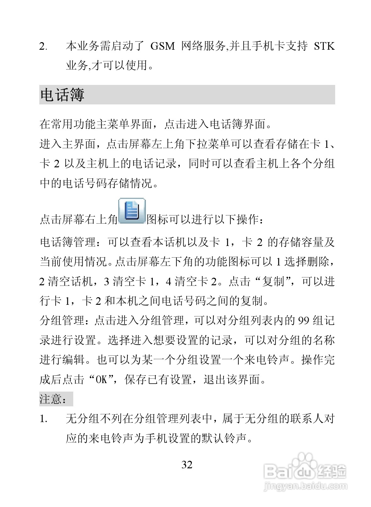 海信D907手机使用说明书:[4]